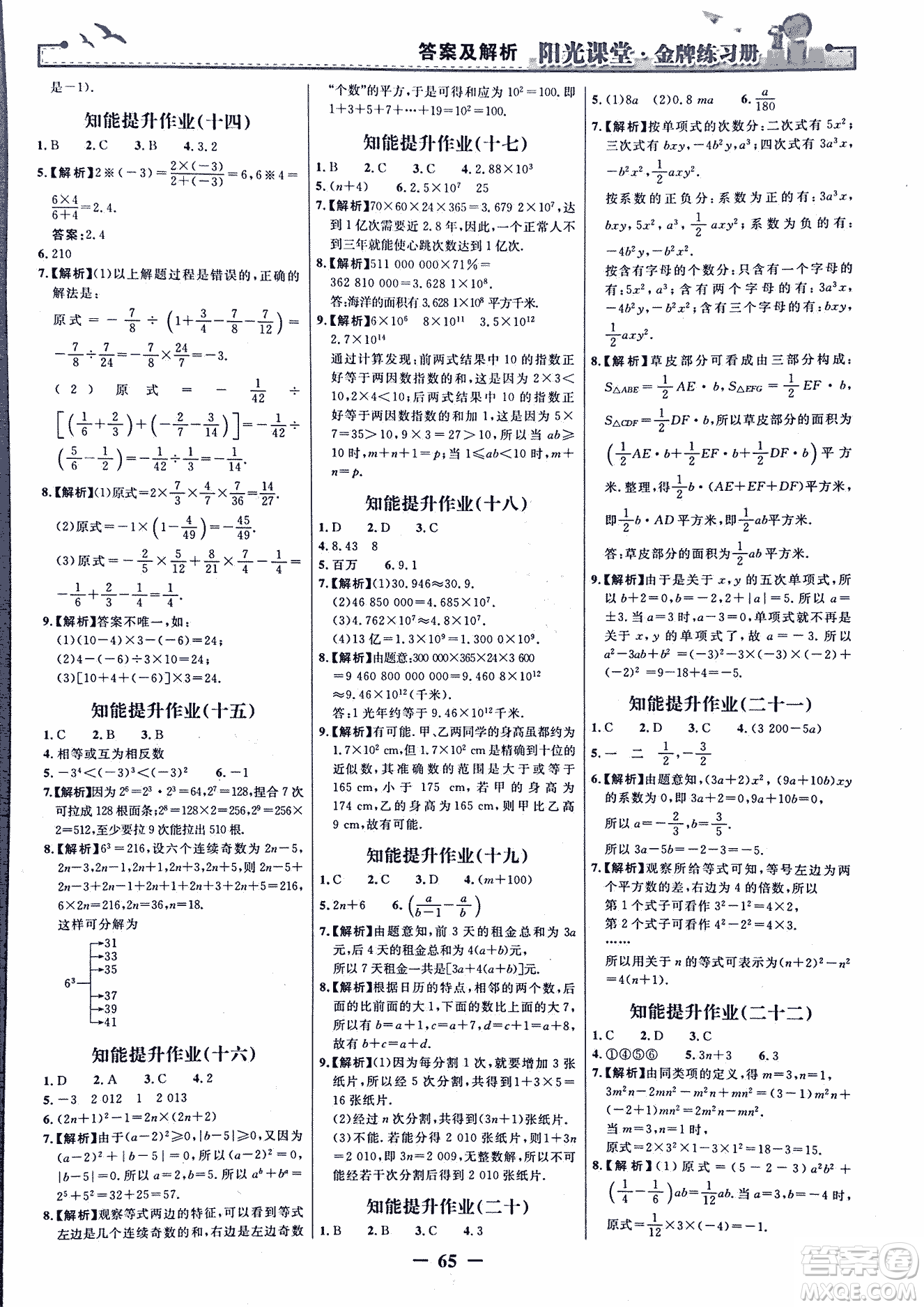 9787107250644陽(yáng)光課堂金牌練習(xí)冊(cè)2018年數(shù)學(xué)七年級(jí)上冊(cè)人教版答案