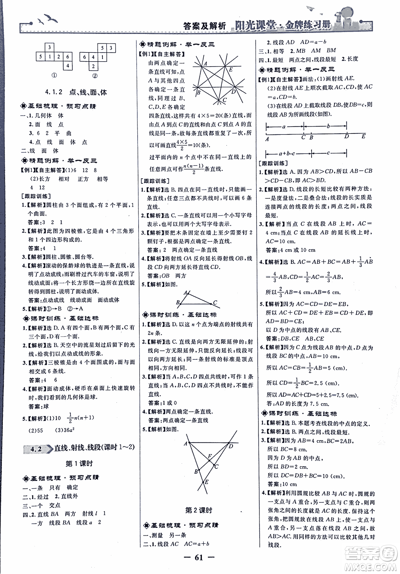 9787107250644陽(yáng)光課堂金牌練習(xí)冊(cè)2018年數(shù)學(xué)七年級(jí)上冊(cè)人教版答案