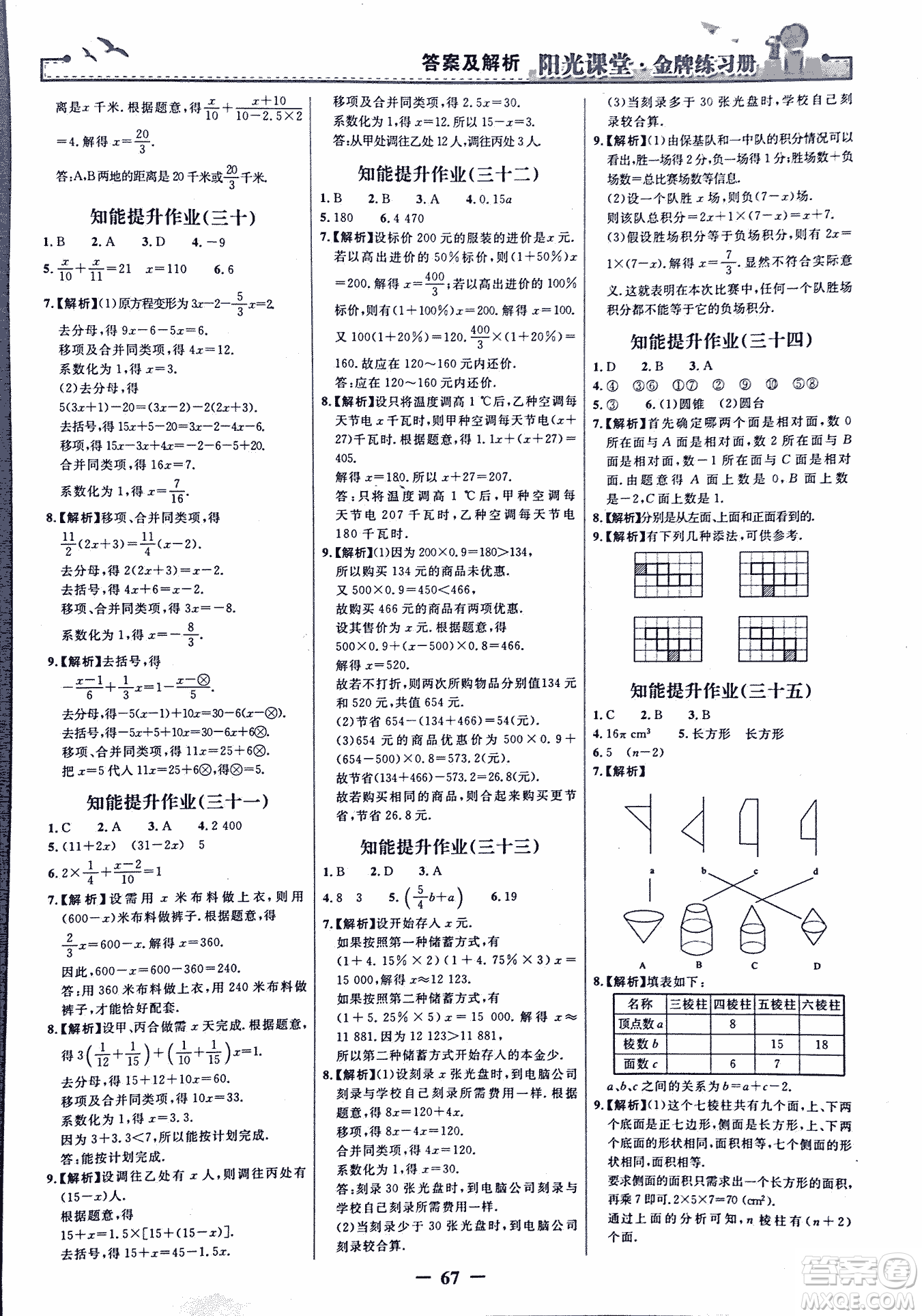 9787107250644陽(yáng)光課堂金牌練習(xí)冊(cè)2018年數(shù)學(xué)七年級(jí)上冊(cè)人教版答案