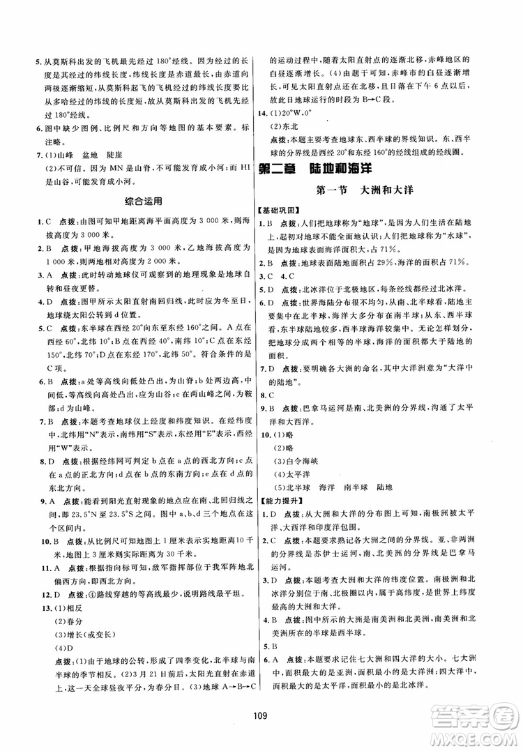 2018三維數(shù)字課堂地理七年級(jí)上冊(cè)人教版參考答案