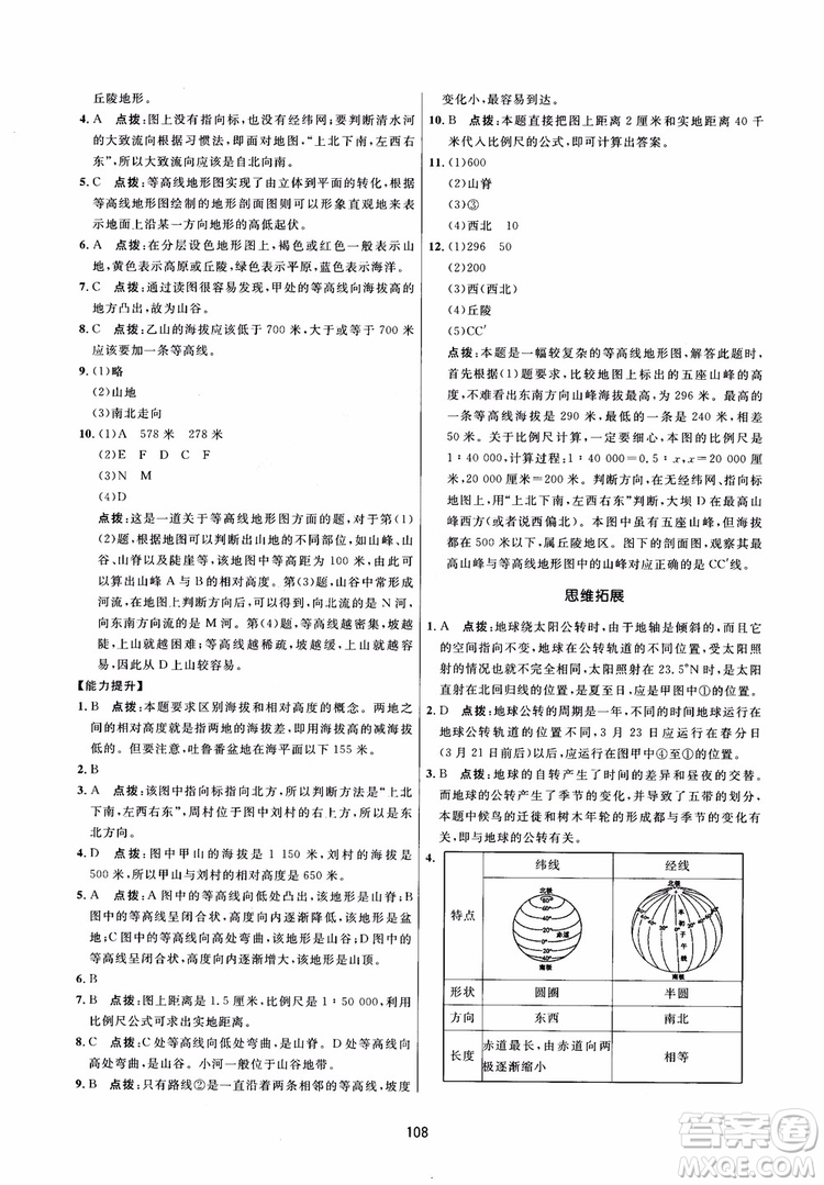 2018三維數(shù)字課堂地理七年級(jí)上冊(cè)人教版參考答案