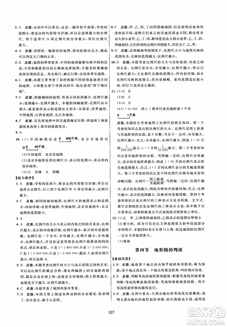 2018三維數(shù)字課堂地理七年級(jí)上冊(cè)人教版參考答案