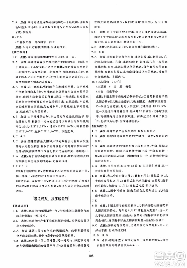 2018三維數(shù)字課堂地理七年級(jí)上冊(cè)人教版參考答案