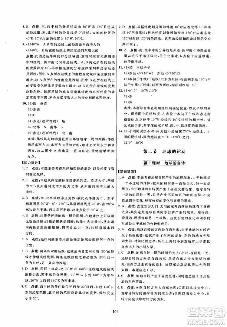 2018三維數(shù)字課堂地理七年級(jí)上冊(cè)人教版參考答案