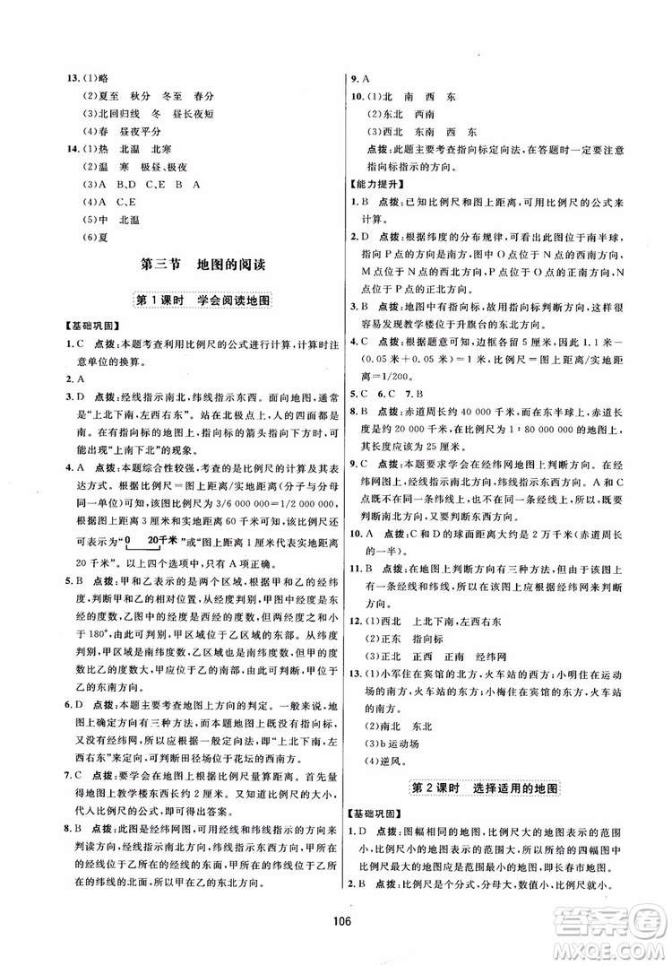 2018三維數(shù)字課堂地理七年級(jí)上冊(cè)人教版參考答案