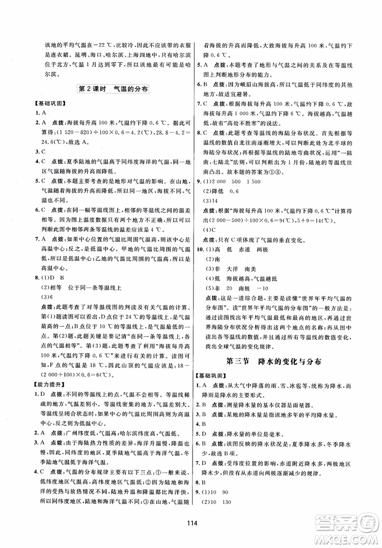 2018三維數(shù)字課堂地理七年級(jí)上冊(cè)人教版參考答案