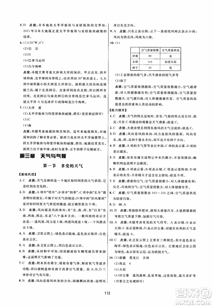 2018三維數(shù)字課堂地理七年級(jí)上冊(cè)人教版參考答案