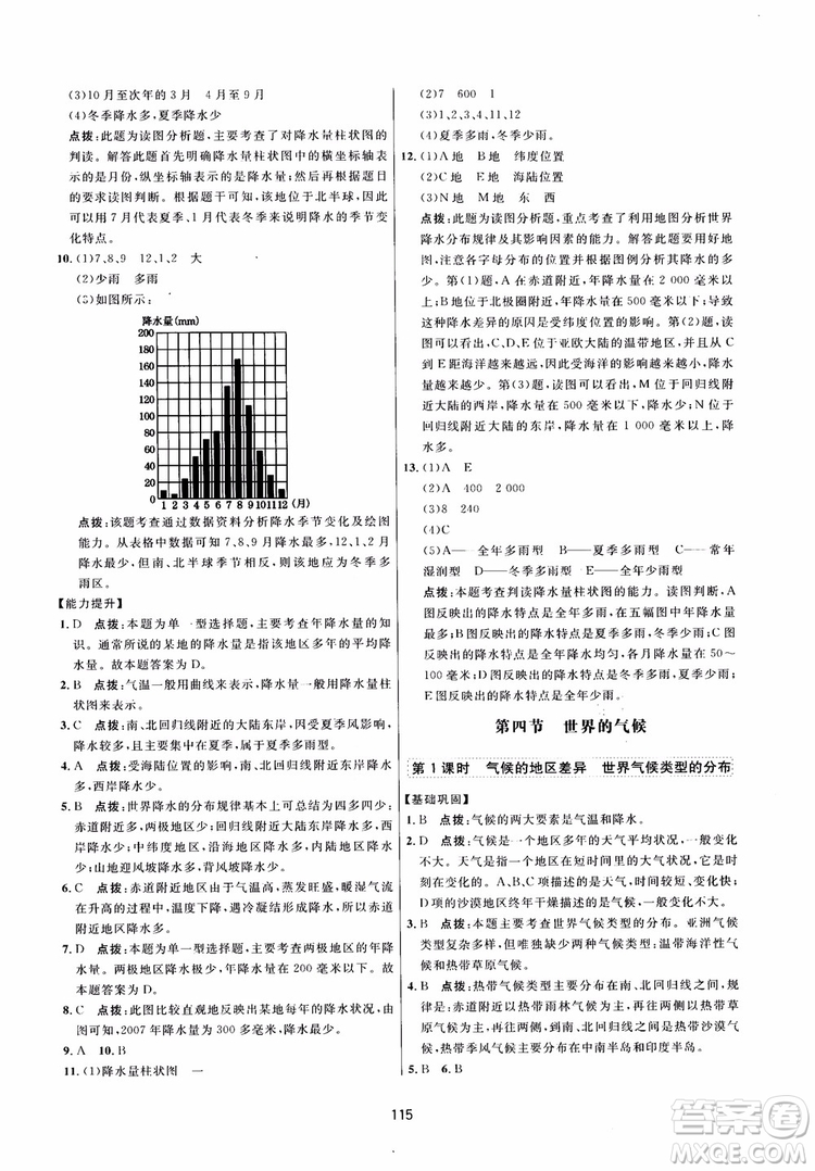 2018三維數(shù)字課堂地理七年級(jí)上冊(cè)人教版參考答案