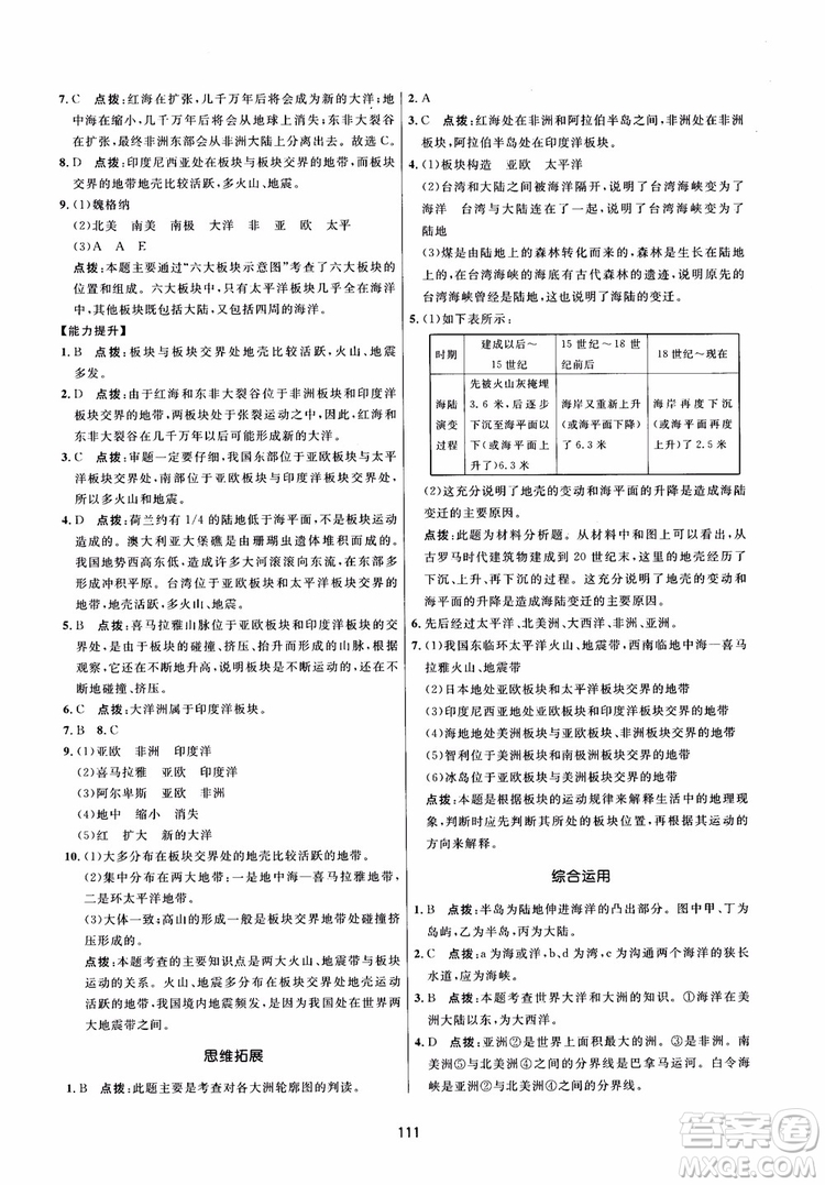 2018三維數(shù)字課堂地理七年級(jí)上冊(cè)人教版參考答案