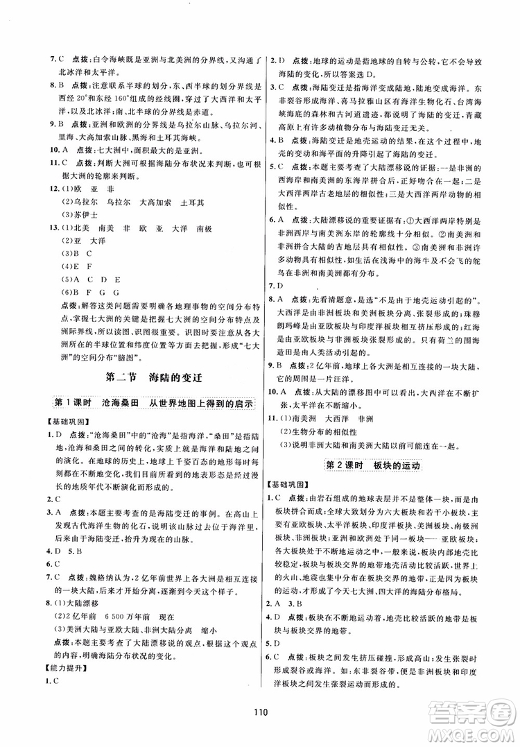 2018三維數(shù)字課堂地理七年級(jí)上冊(cè)人教版參考答案