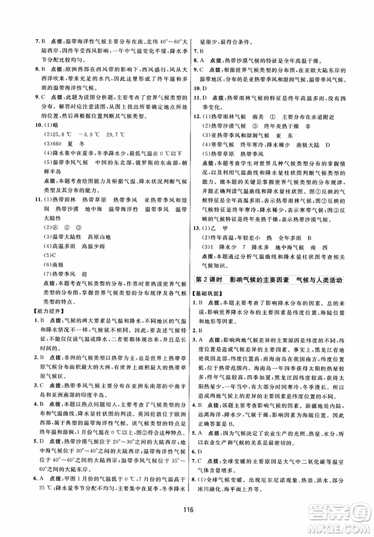 2018三維數(shù)字課堂地理七年級(jí)上冊(cè)人教版參考答案