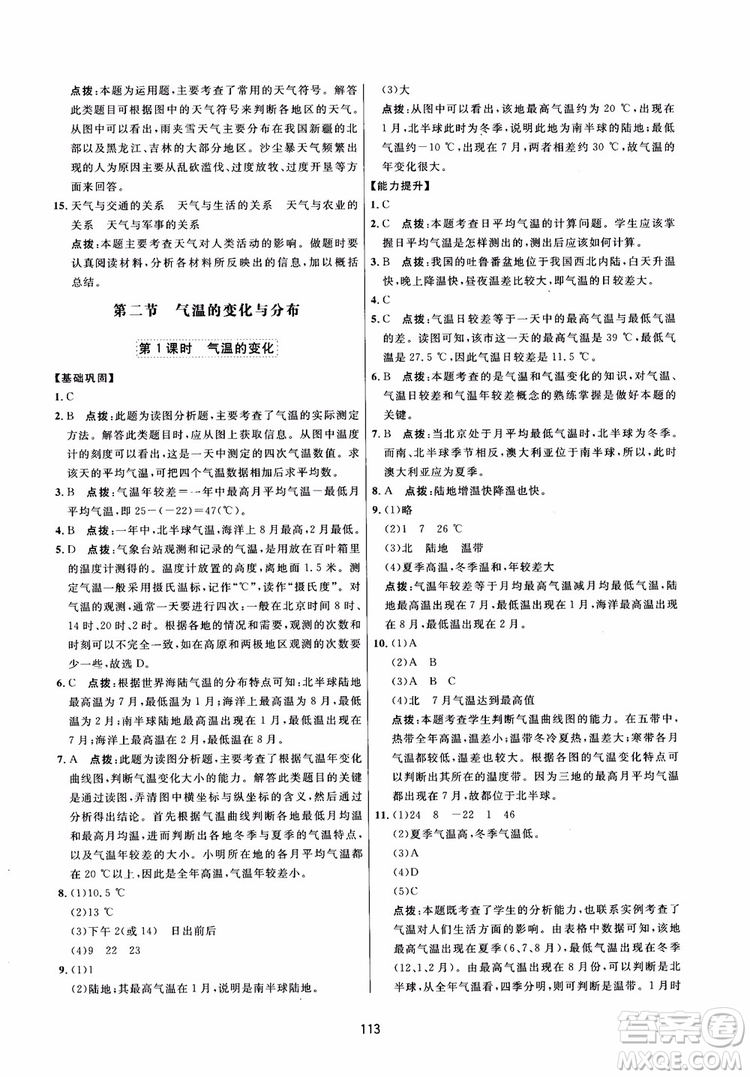 2018三維數(shù)字課堂地理七年級(jí)上冊(cè)人教版參考答案