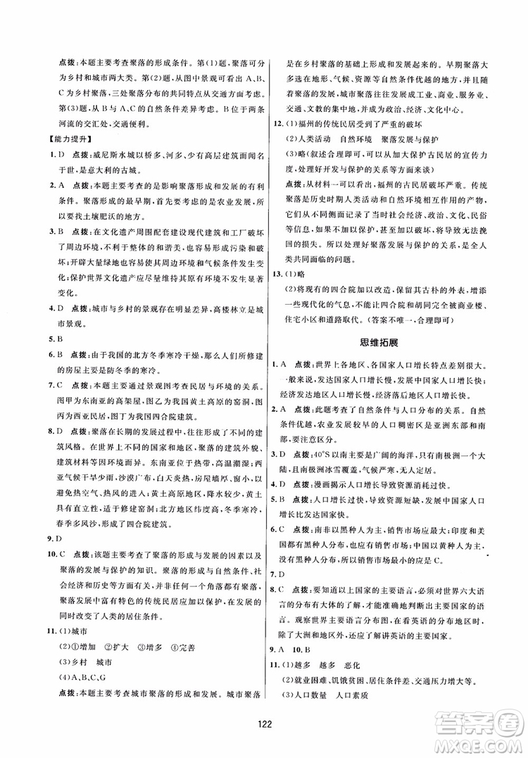 2018三維數(shù)字課堂地理七年級(jí)上冊(cè)人教版參考答案