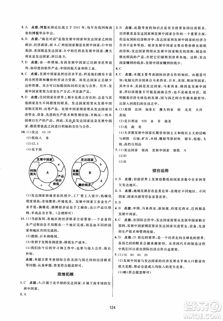 2018三維數(shù)字課堂地理七年級(jí)上冊(cè)人教版參考答案