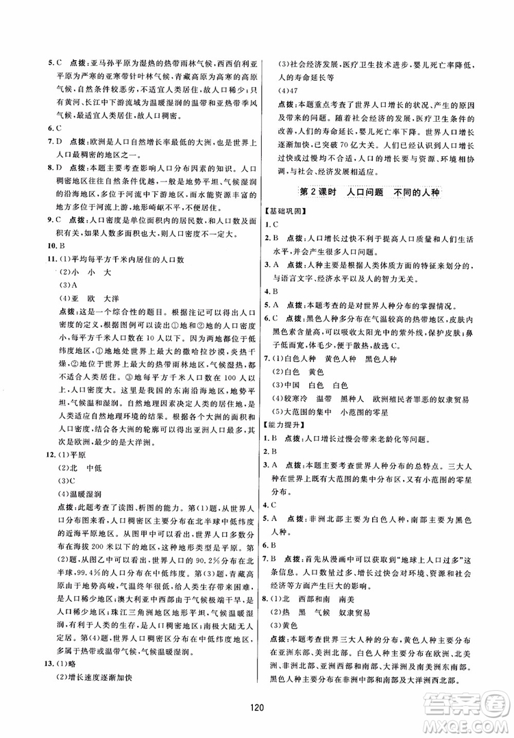 2018三維數(shù)字課堂地理七年級(jí)上冊(cè)人教版參考答案