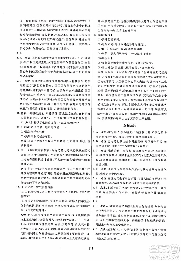 2018三維數(shù)字課堂地理七年級(jí)上冊(cè)人教版參考答案