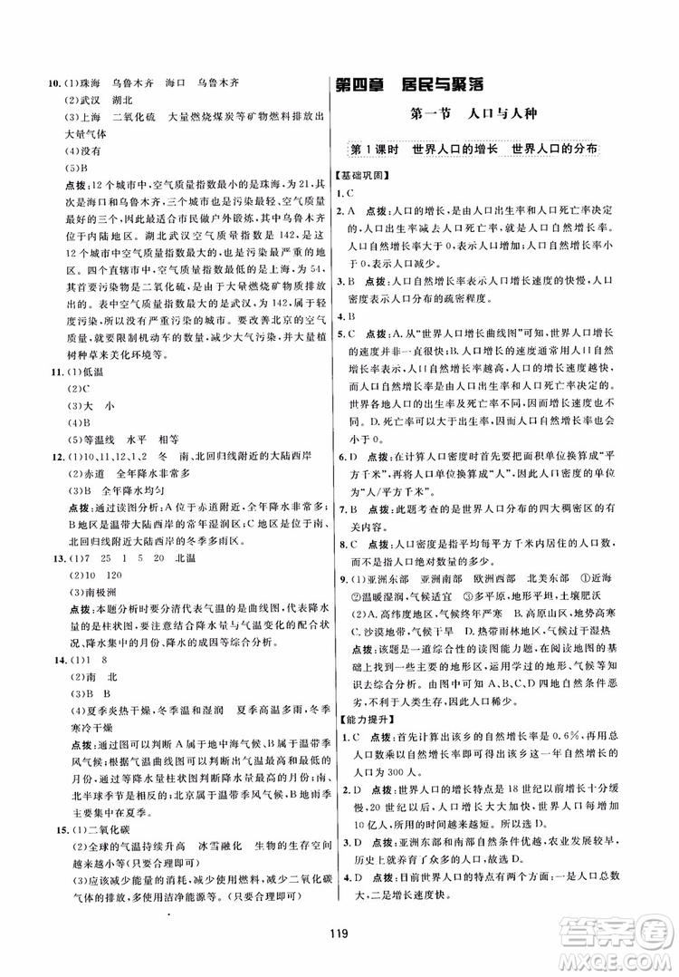 2018三維數(shù)字課堂地理七年級(jí)上冊(cè)人教版參考答案