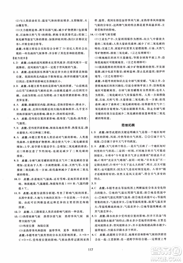 2018三維數(shù)字課堂地理七年級(jí)上冊(cè)人教版參考答案