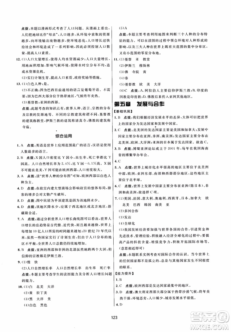 2018三維數(shù)字課堂地理七年級(jí)上冊(cè)人教版參考答案