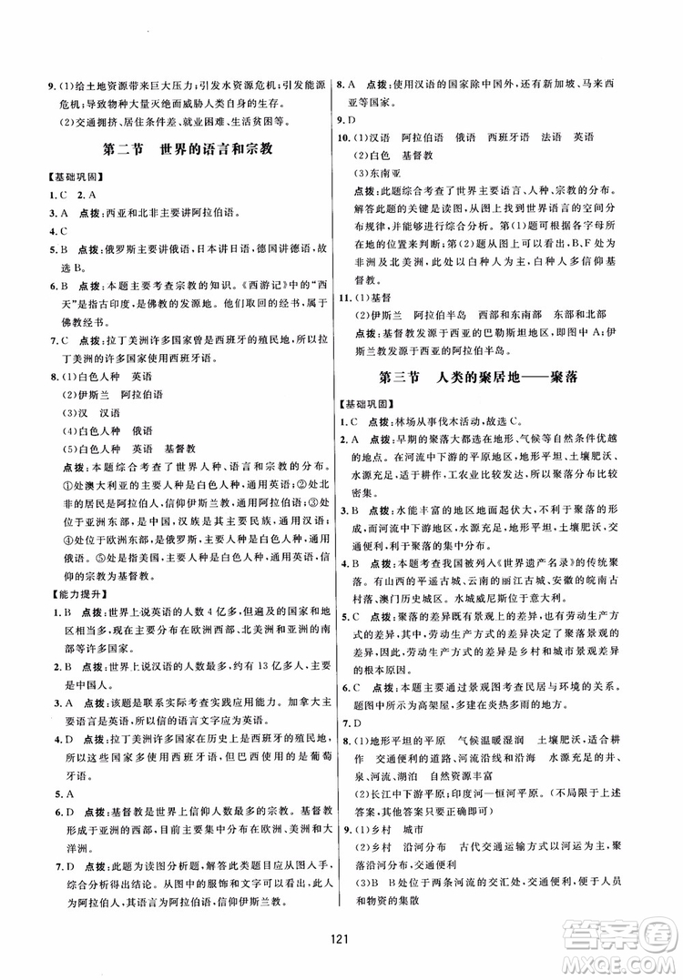 2018三維數(shù)字課堂地理七年級(jí)上冊(cè)人教版參考答案