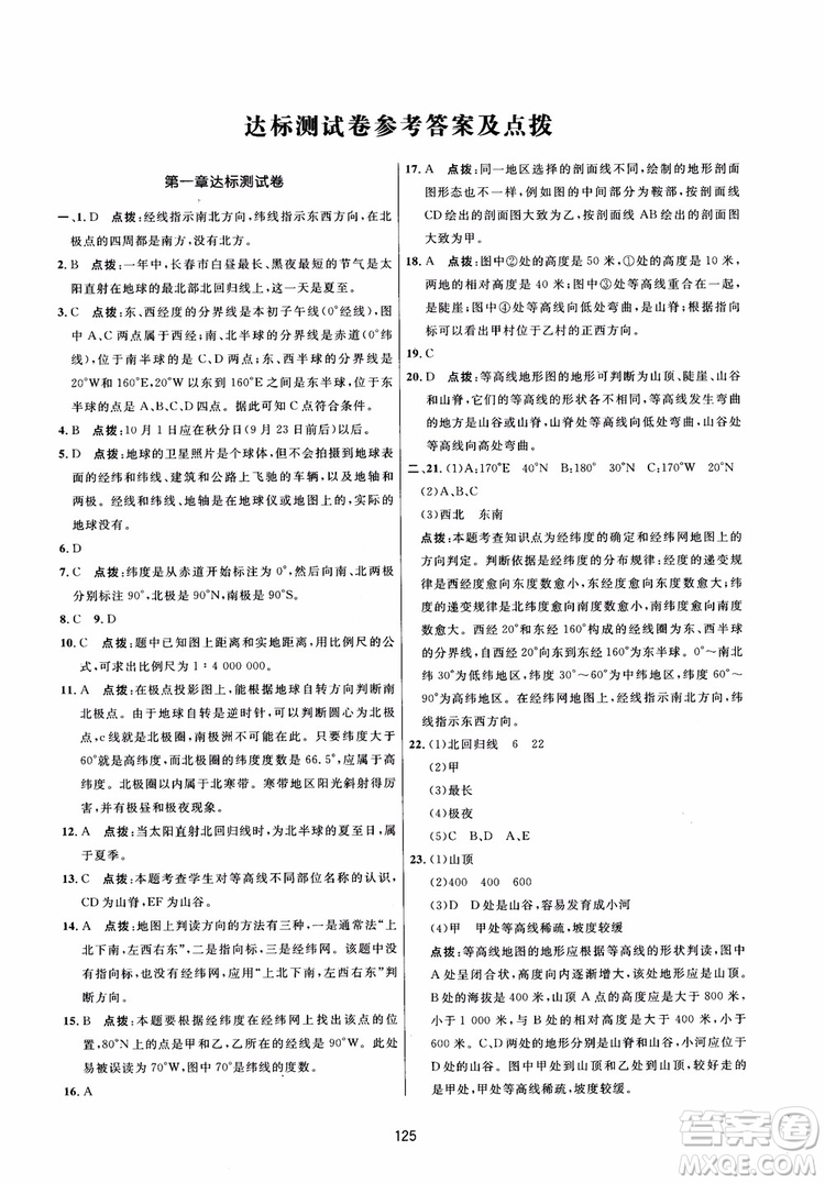 2018三維數(shù)字課堂地理七年級(jí)上冊(cè)人教版參考答案