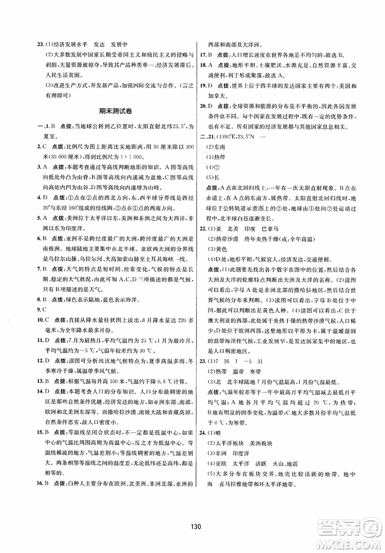 2018三維數(shù)字課堂地理七年級(jí)上冊(cè)人教版參考答案