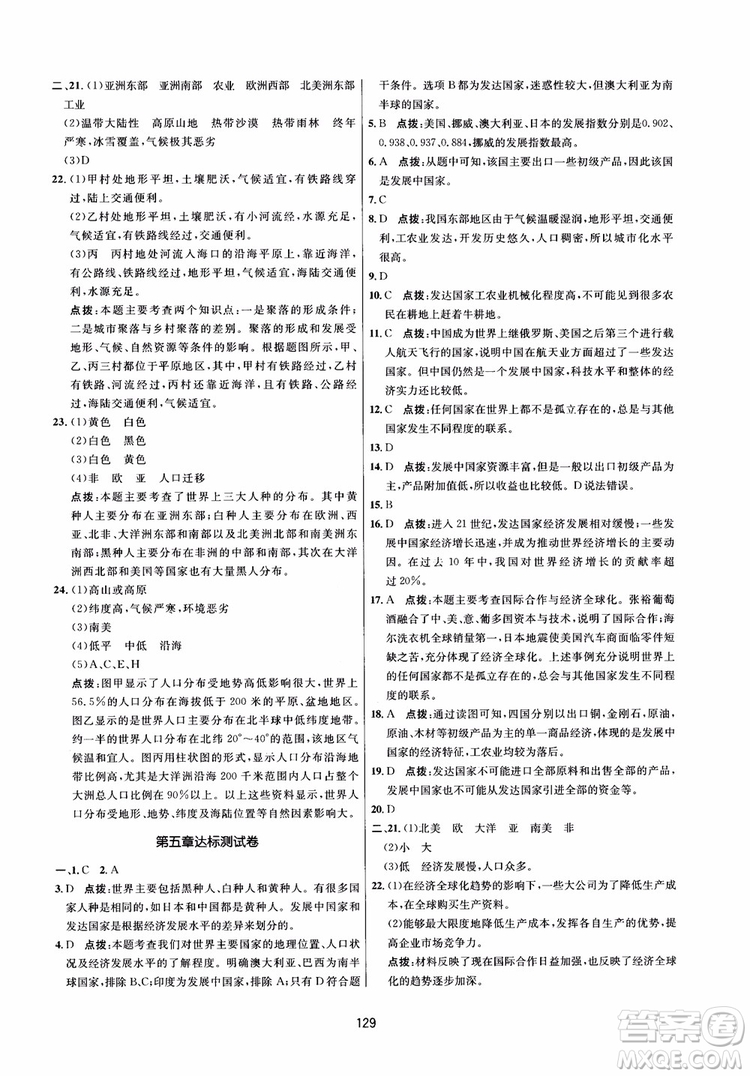 2018三維數(shù)字課堂地理七年級(jí)上冊(cè)人教版參考答案