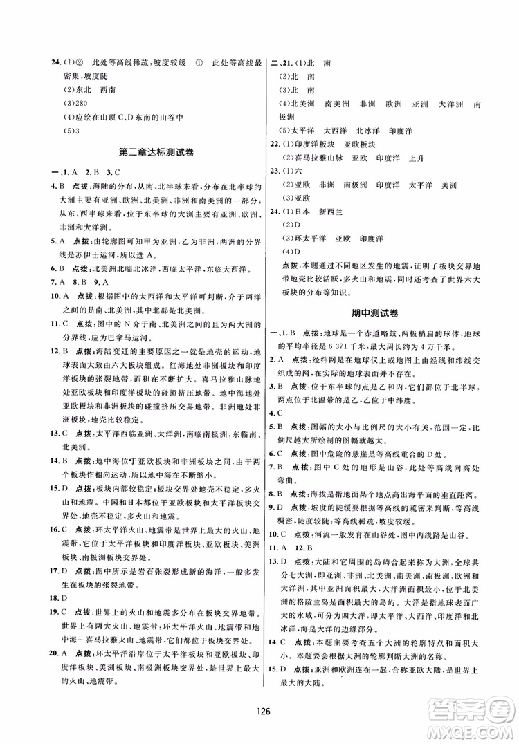 2018三維數(shù)字課堂地理七年級(jí)上冊(cè)人教版參考答案