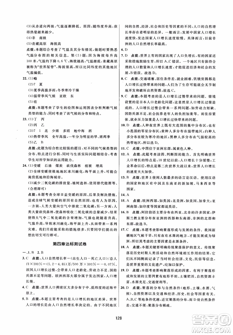 2018三維數(shù)字課堂地理七年級(jí)上冊(cè)人教版參考答案