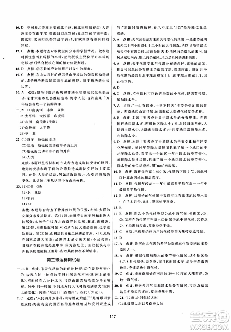 2018三維數(shù)字課堂地理七年級(jí)上冊(cè)人教版參考答案