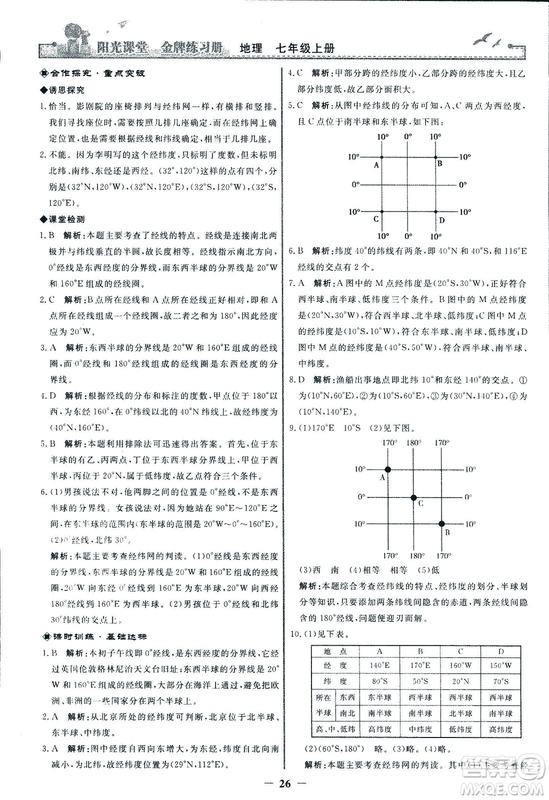 2018秋陽光課堂金牌練習(xí)冊地理七年級上冊人教版答案