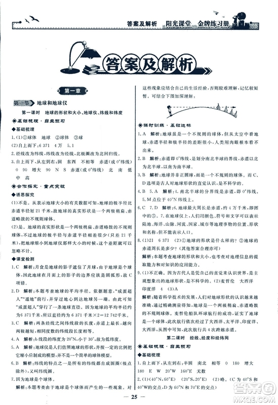 2018秋陽光課堂金牌練習(xí)冊地理七年級上冊人教版答案