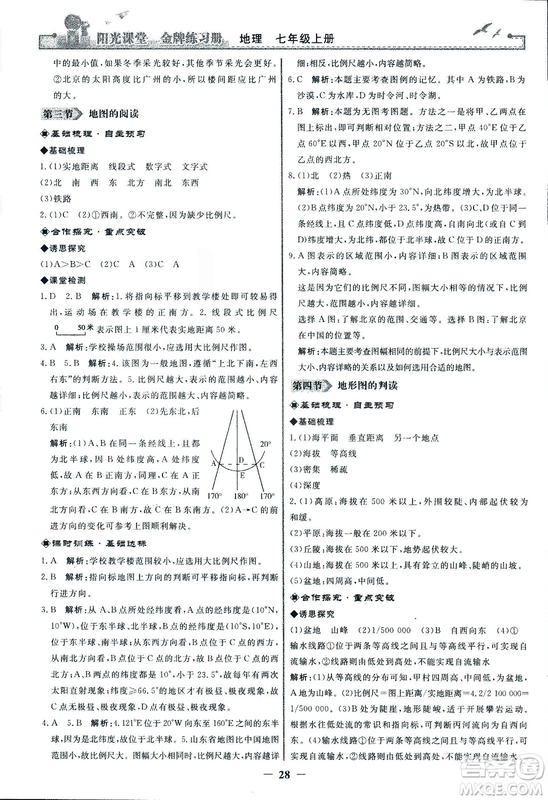 2018秋陽光課堂金牌練習(xí)冊地理七年級上冊人教版答案