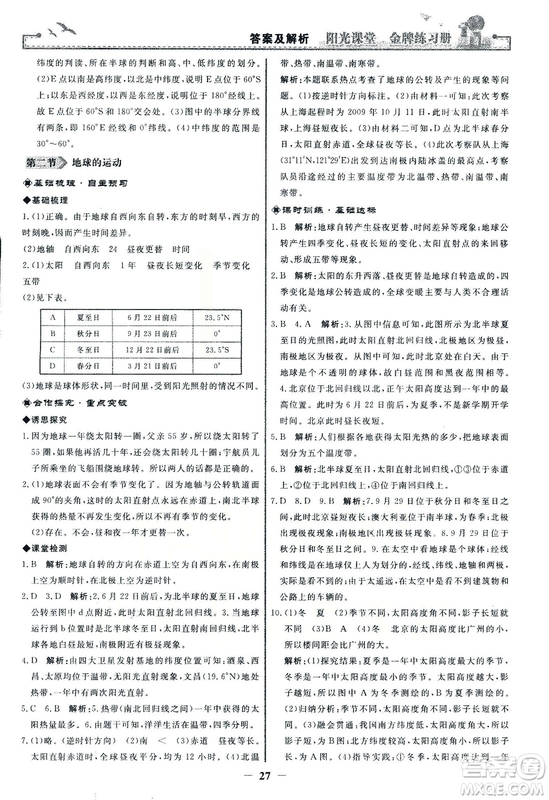 2018秋陽光課堂金牌練習(xí)冊地理七年級上冊人教版答案