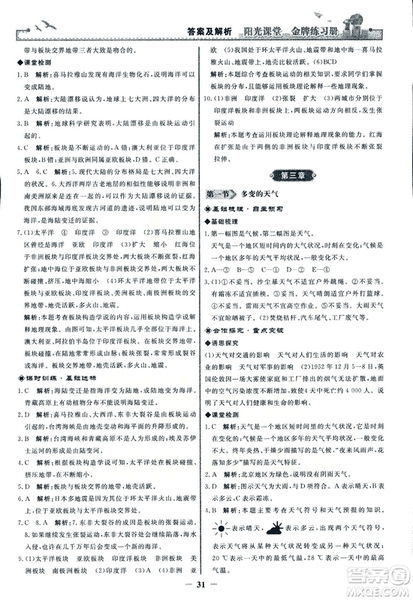 2018秋陽光課堂金牌練習(xí)冊地理七年級上冊人教版答案