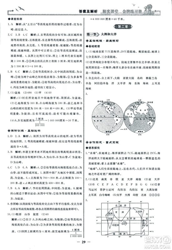 2018秋陽光課堂金牌練習(xí)冊地理七年級上冊人教版答案