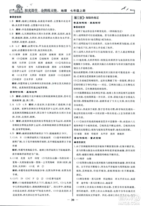 2018秋陽光課堂金牌練習(xí)冊地理七年級上冊人教版答案