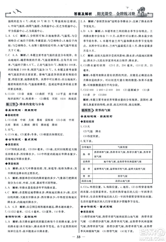 2018秋陽光課堂金牌練習(xí)冊地理七年級上冊人教版答案