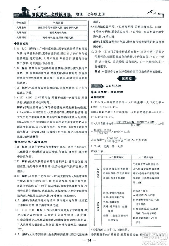 2018秋陽光課堂金牌練習(xí)冊地理七年級上冊人教版答案