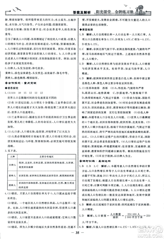 2018秋陽光課堂金牌練習(xí)冊地理七年級上冊人教版答案