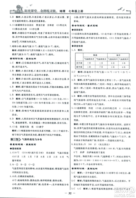 2018秋陽光課堂金牌練習(xí)冊地理七年級上冊人教版答案