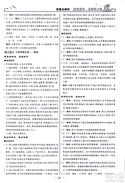 2018秋陽光課堂金牌練習(xí)冊地理七年級上冊人教版答案