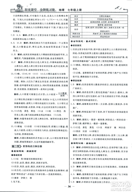 2018秋陽光課堂金牌練習(xí)冊地理七年級上冊人教版答案