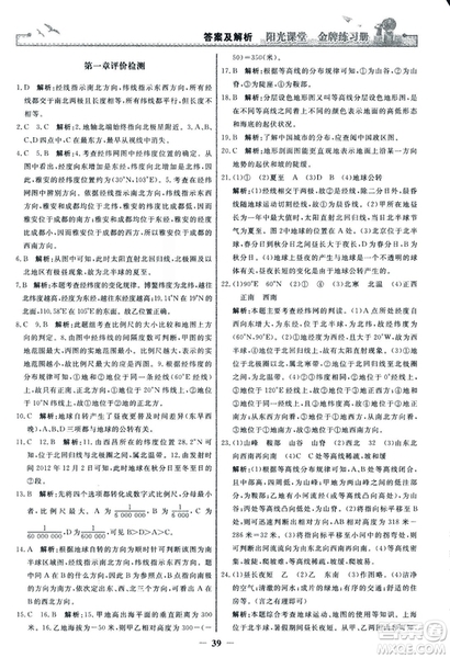 2018秋陽光課堂金牌練習(xí)冊地理七年級上冊人教版答案