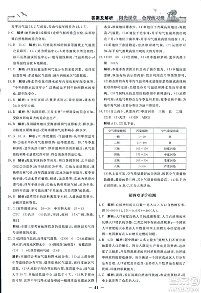 2018秋陽光課堂金牌練習(xí)冊地理七年級上冊人教版答案