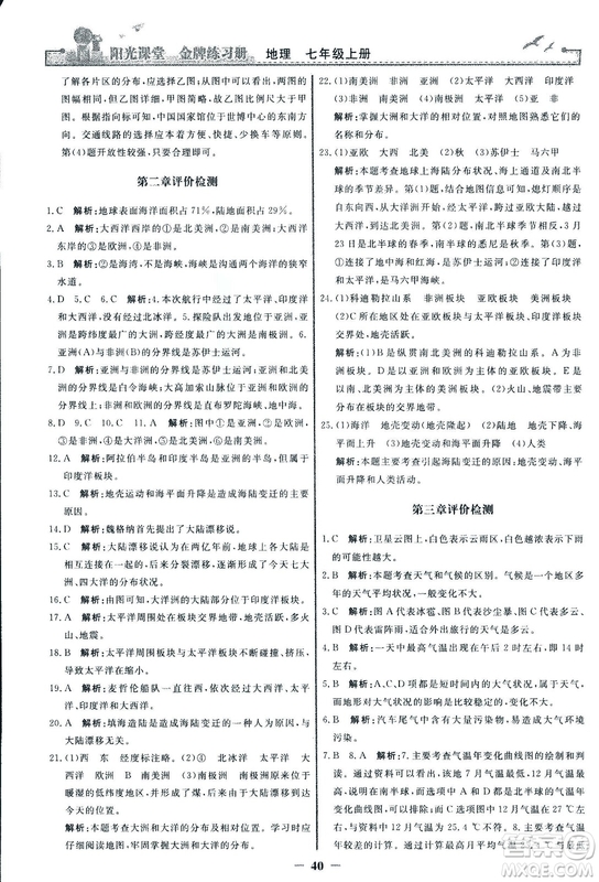 2018秋陽光課堂金牌練習(xí)冊地理七年級上冊人教版答案