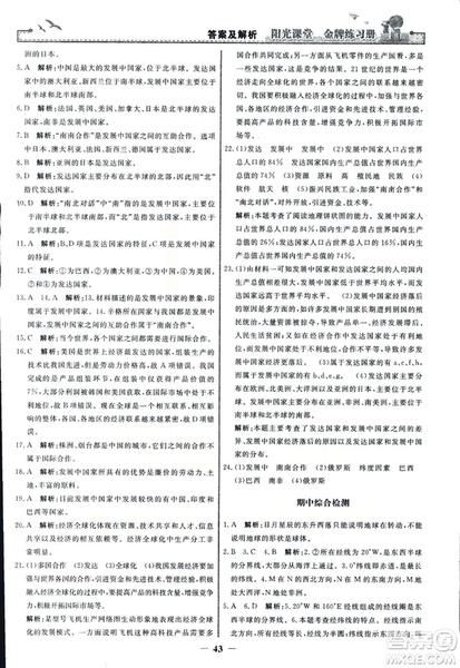 2018秋陽光課堂金牌練習(xí)冊地理七年級上冊人教版答案