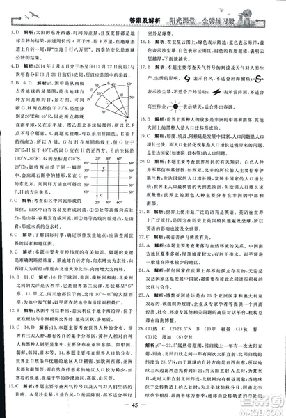 2018秋陽光課堂金牌練習(xí)冊地理七年級上冊人教版答案