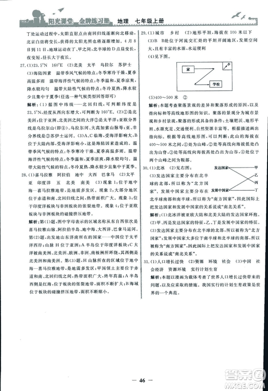 2018秋陽光課堂金牌練習(xí)冊地理七年級上冊人教版答案