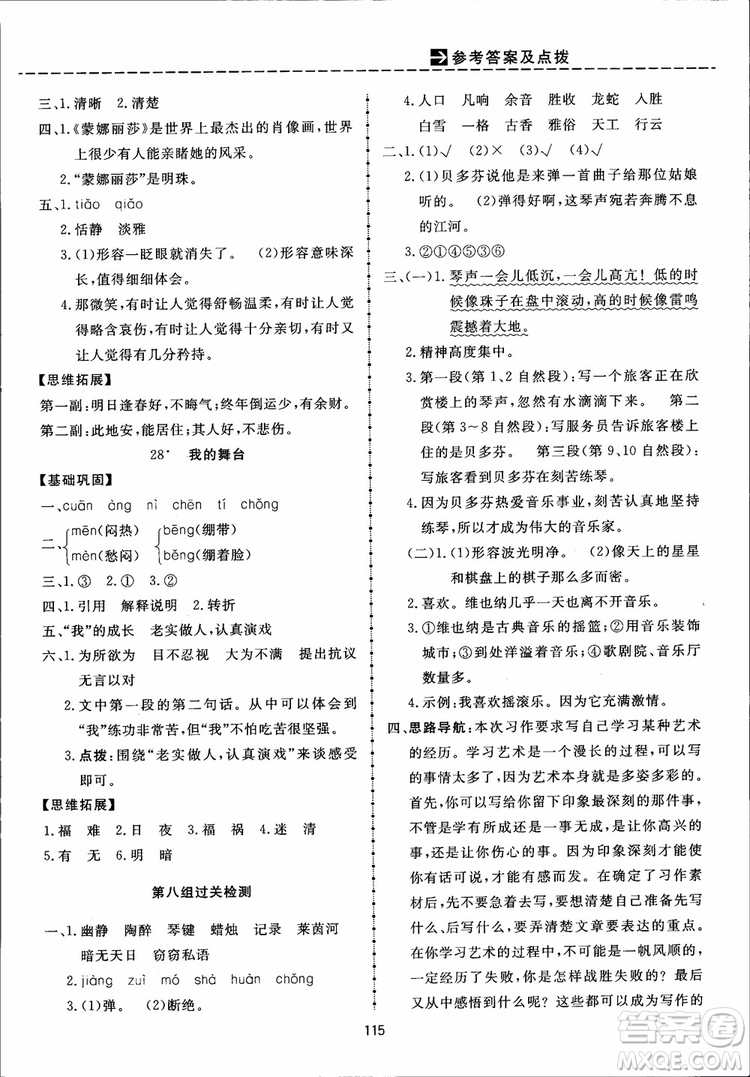 2018秋三維數(shù)字課堂六年級上冊語文人教版參考答案